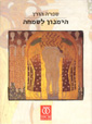 הימנון לשמחה