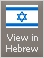 View in Hebrew